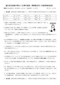 国新店高级中学九十五学第一学期期末考二级物科试卷