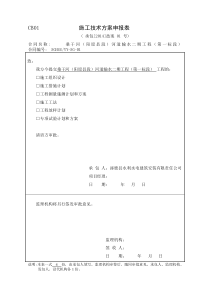 水利工程监理规范表格(施工)