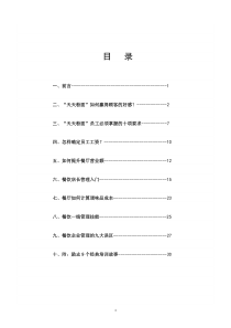 土豆粉店面运营手册