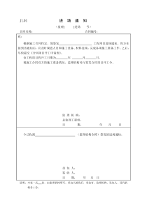 水利工程监理规范表格(监理)