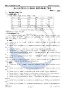 浙大09秋学期电力工程基础课程考试真题分析报告