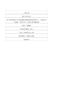 基于供应链的中小型连锁超市物流系统优化研究——以湖北东方超市