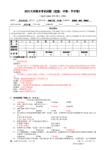 网络工程期考试试题B卷(05级)-参考答案