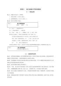 水利水电工程承包单位、监理单位常用表格