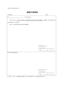 标准化-变电站工程监控弱电系统监理实施细则