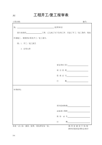 市政工程资料表格（DOC35页）