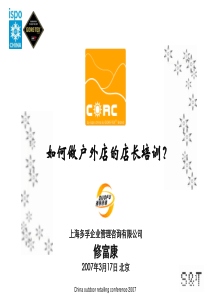 如何做户外店的店长培训-分析与启发(ppt 30) 