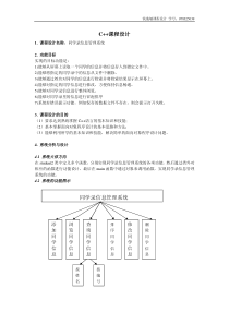 C++课程设计 同学录管理系统(科文09z网络工程)