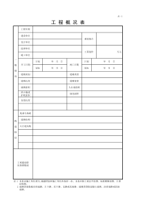 市政道路工程全套表格