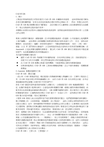 cad与gis1简介工程设计与地理资讯分析对於使用