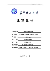 家乐福超市物流配送路线优化设计-交通运输组织学课程设计