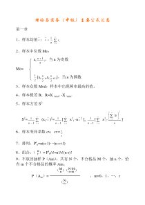 质量工程师中级考试(公式精华)@微积分公式