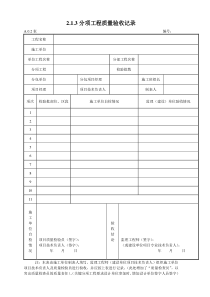 市政道路工程资料表格全套(1)