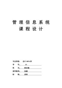 富贵超市信息管理与信息系统规划方案