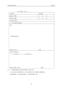 布线工程表格大全