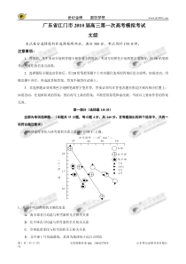 广东省江门市XXXX届高三第一次高考模拟考试(文综)