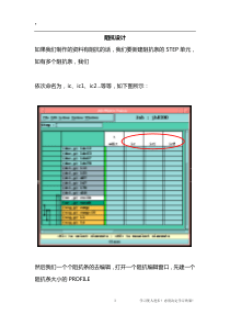 CAM工程师Genesis基础—阻抗设计