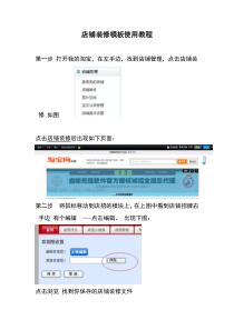 店铺整体装修使用教程