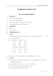 店铺绩效评估指导