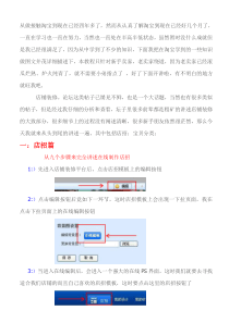 店铺装修之“店招+宝贝分类”篇(新手必看)