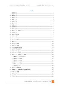 人工挖孔桩爆破专项安全施工方案2(1)