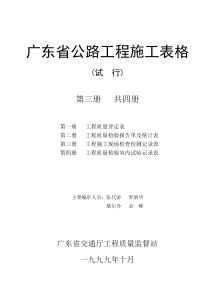 广东省公路工程施工表格(第三册)共四册