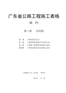 广东省公路工程施工表格(第三册)施表