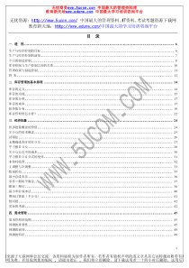 MRPII原理（ppt249页）