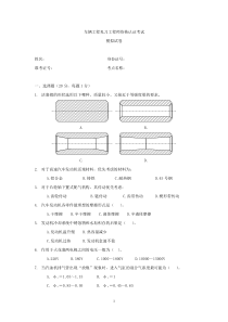 车辆工程见习工程师资格认证考试模拟试卷及答案