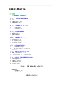 店面营业人员职业化训练（DOC9页）