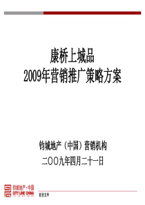 康桥上城品三期住宅及商铺提案(钧城)