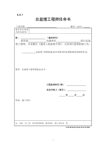 江苏省建设工程监理现场用表2[1]7(第五版)空白表