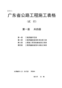 广东省公路工程施工表格汇编第1册