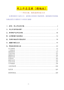 开店方案、批发进货信息大全