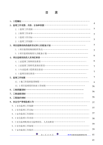 CJJ140-XXXX年二次供水工程技术规程-中国建筑设计院