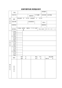 开店评估报告