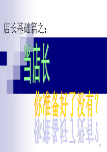 当店长？+-+副本