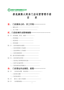 康熊大药房门店运营手册