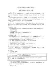 慈客隆超市啤酒饮料节企划案