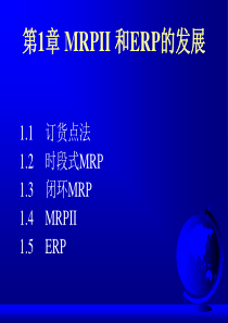 MRPII和ERP的发展（PPT38页）