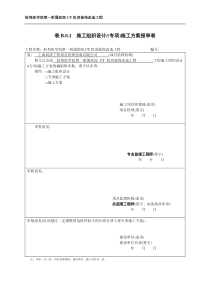 CT机房装饰改造工程施工组织设计