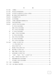 会展新城9、10地住宅公建地块安全施工组织设计