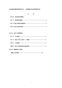 指南针店面筹建与驻店经营手册(确定)