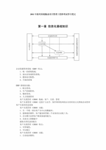 软考一流的系统集成项目管理工程师考试学习笔记