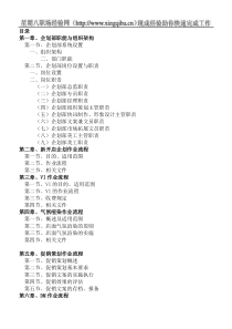 新开店企划作业流程