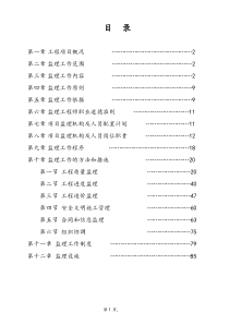 污水管网工程监理规划(修改)