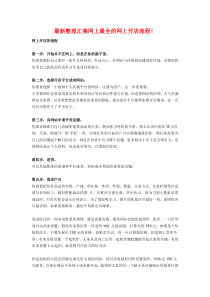 最新整理汇集网上最全的网上开店流程