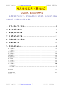 最新淘宝开店手册