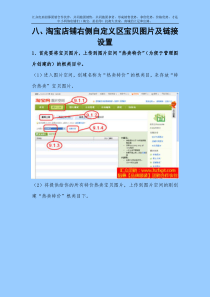 最详实的淘宝开店教程之九(右侧自定义区宝贝设置)