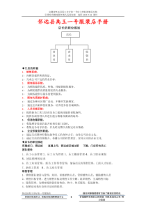 服装店长手册号店